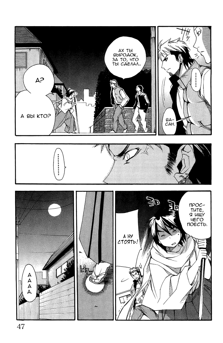 Samurai Harem: Asu no Yoichi! А вот и самурай 第46页