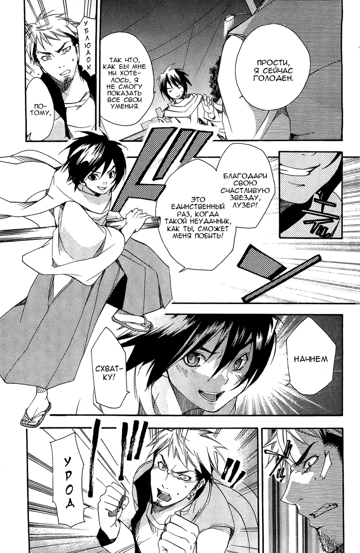 Samurai Harem: Asu no Yoichi! А вот и самурай 第48页
