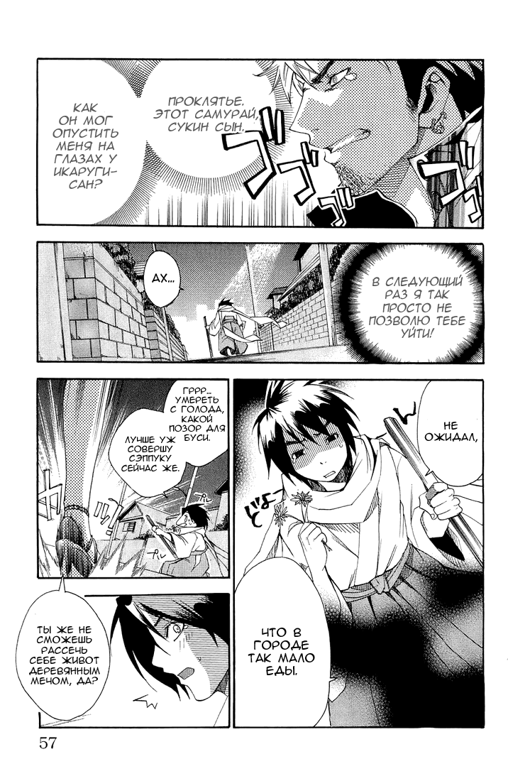 Samurai Harem: Asu no Yoichi! А вот и самурай 第56页