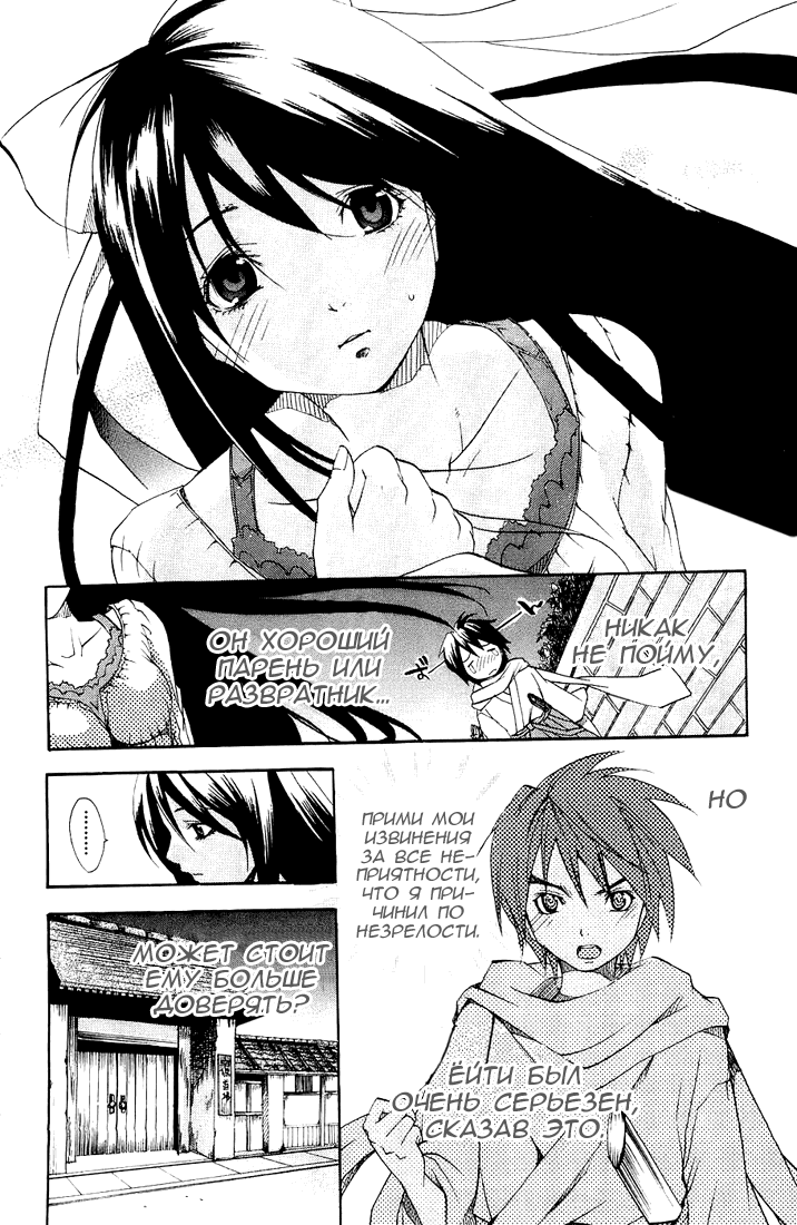 Samurai Harem: Asu no Yoichi! А вот и самурай 第59页