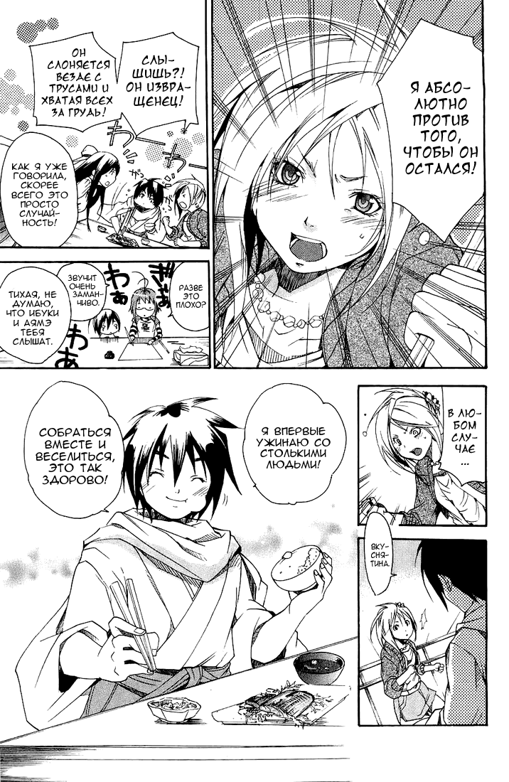 Samurai Harem: Asu no Yoichi! А вот и самурай 第60页