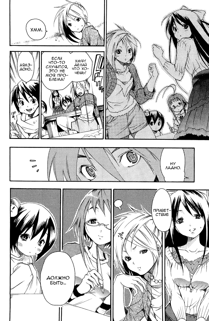 Samurai Harem: Asu no Yoichi! А вот и самурай 第61页