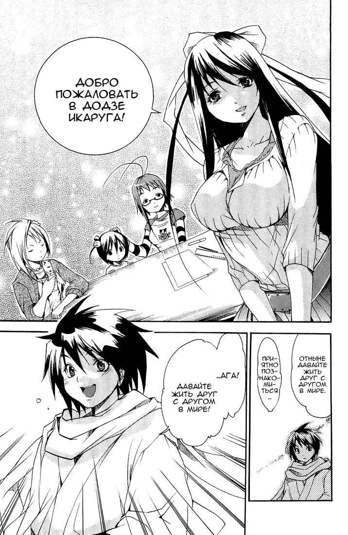 Samurai Harem: Asu no Yoichi! А вот и самурай 第62页
