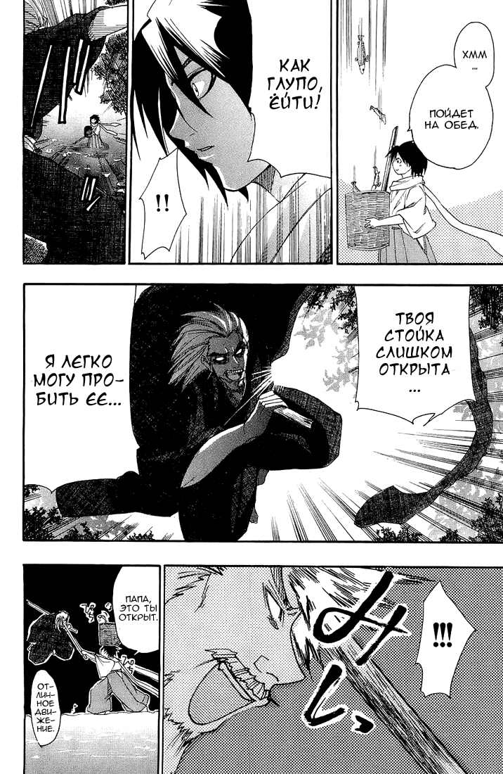Samurai Harem: Asu no Yoichi! А вот и самурай 第9页