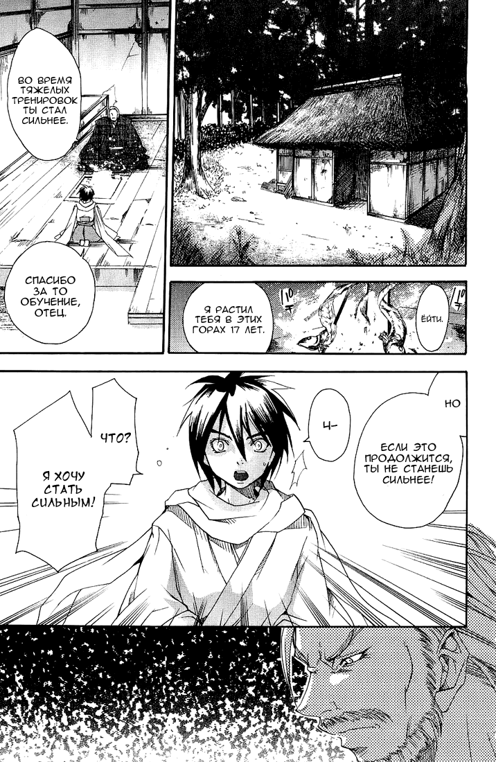 Samurai Harem: Asu no Yoichi! А вот и самурай 第10页