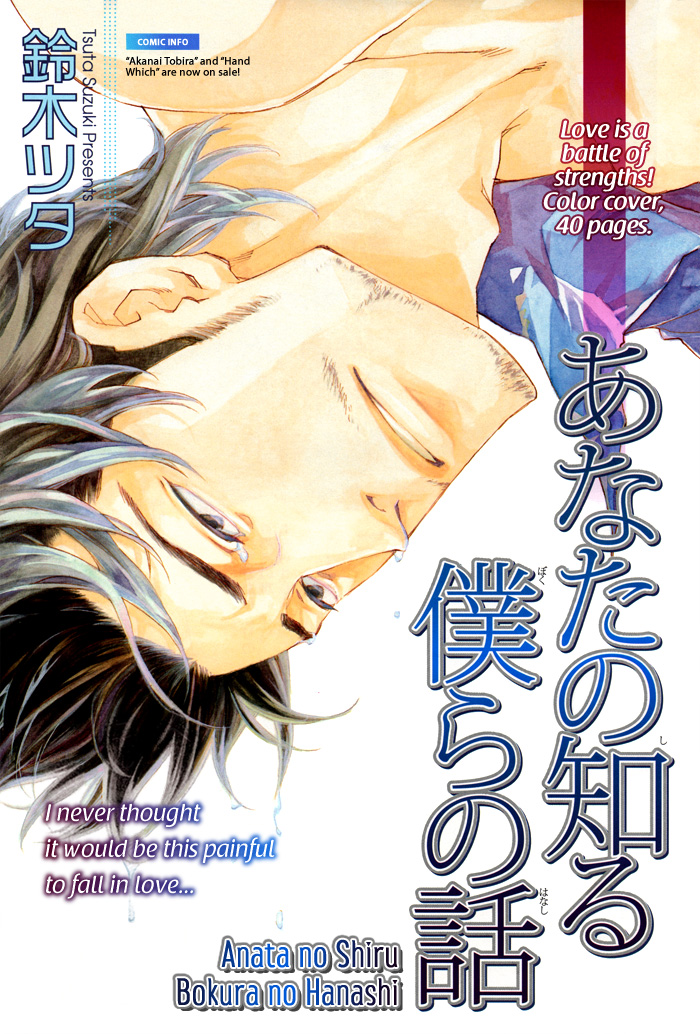 Boku no Shiru Anata no Hanashi Anata no Shiru Nokura no Hanashi 第4页
