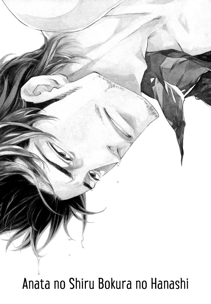 Boku no Shiru Anata no Hanashi Anata no Shiru Nokura no Hanashi 第5页