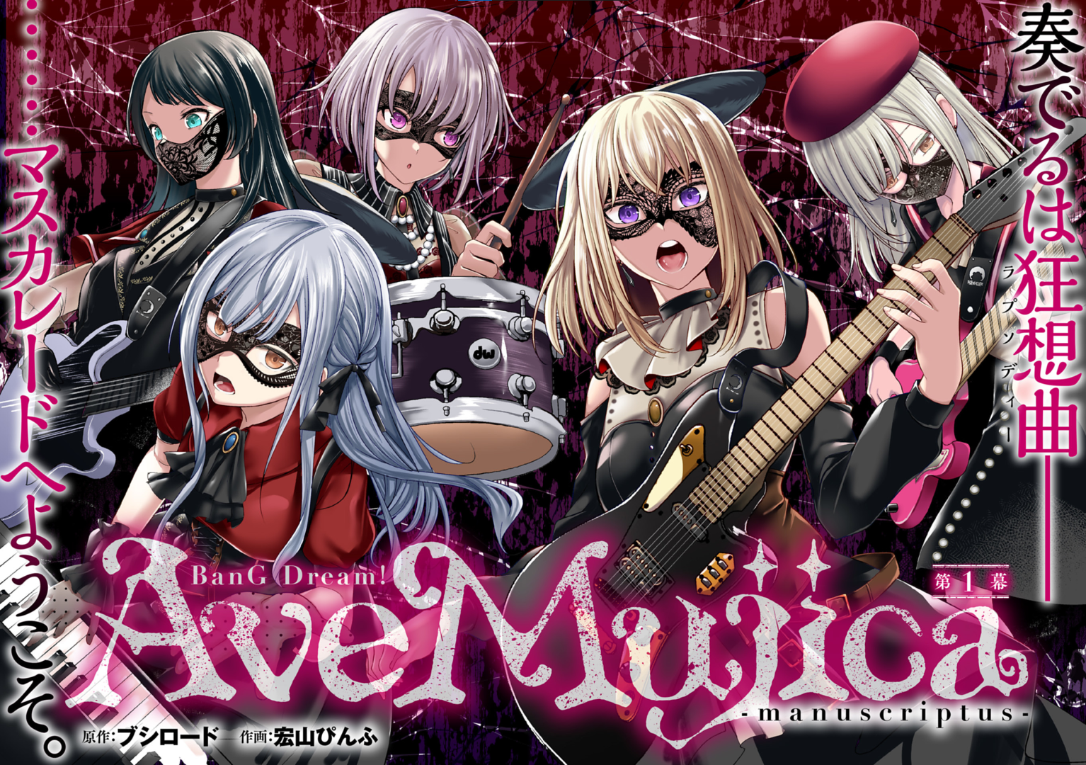 BanG Dream! Ave Mujica -manuscriptus- 第2页