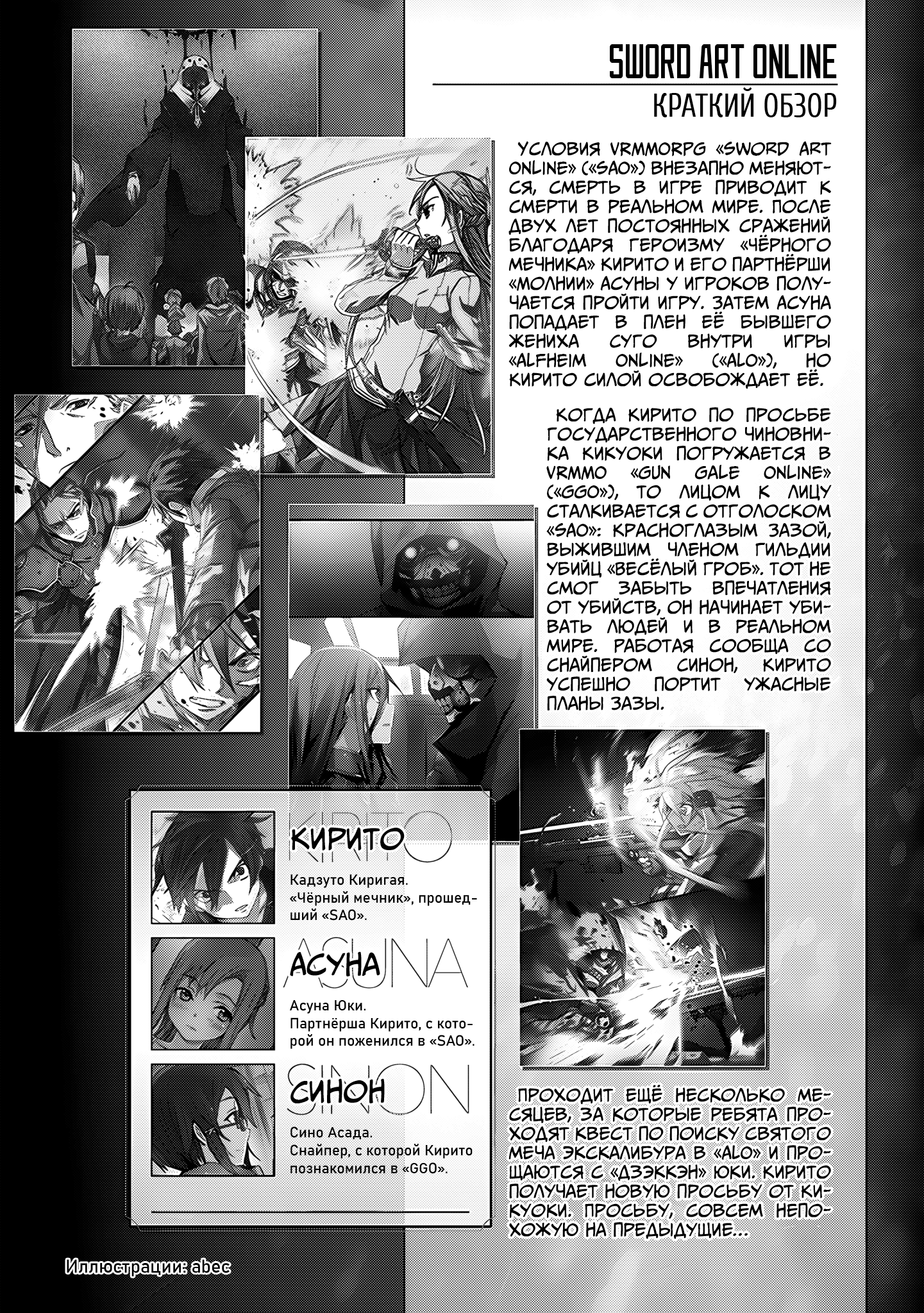 Sword Art Online: Project Alicization Глава 001 第4页