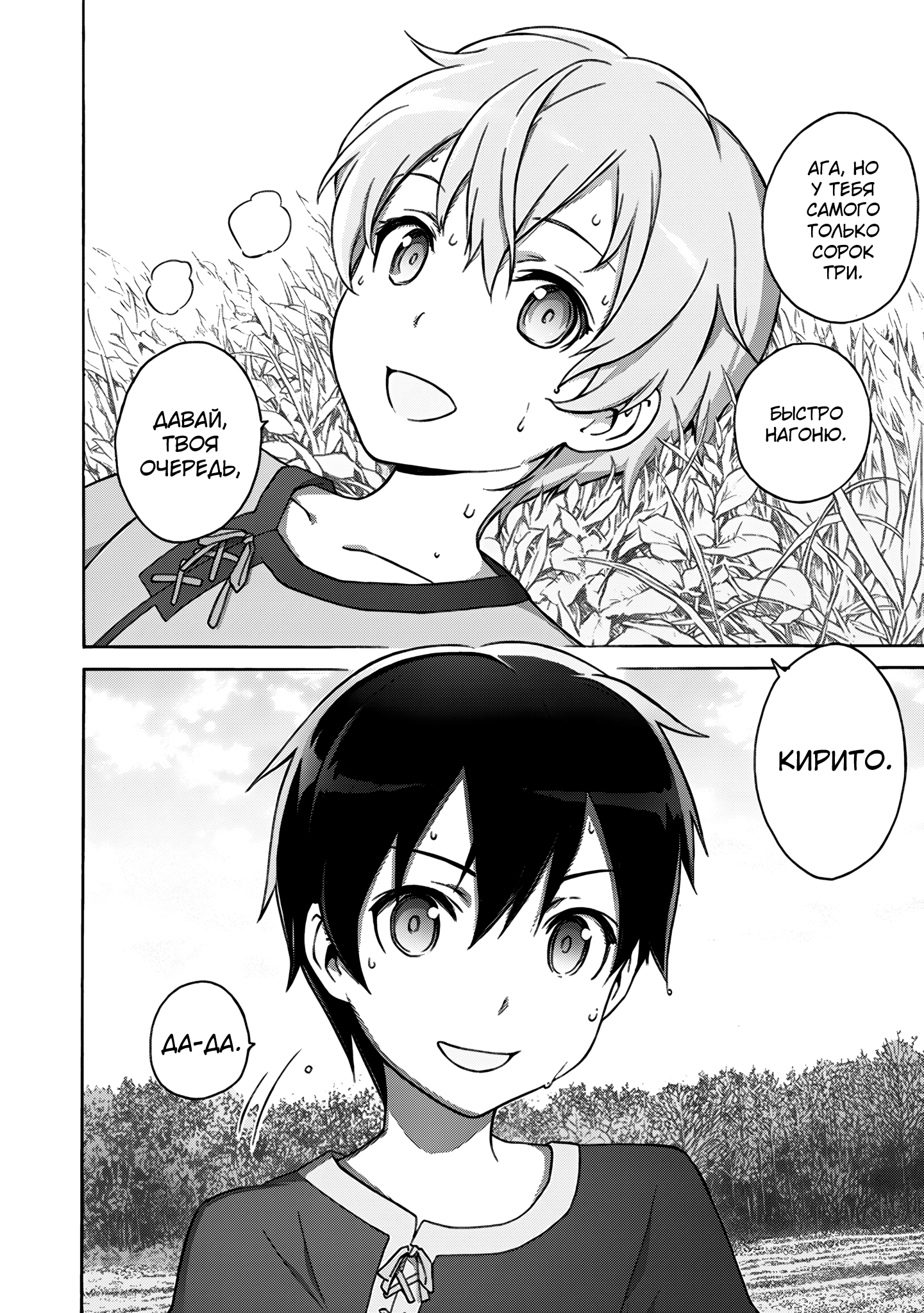 Sword Art Online: Project Alicization Глава 001 第10页