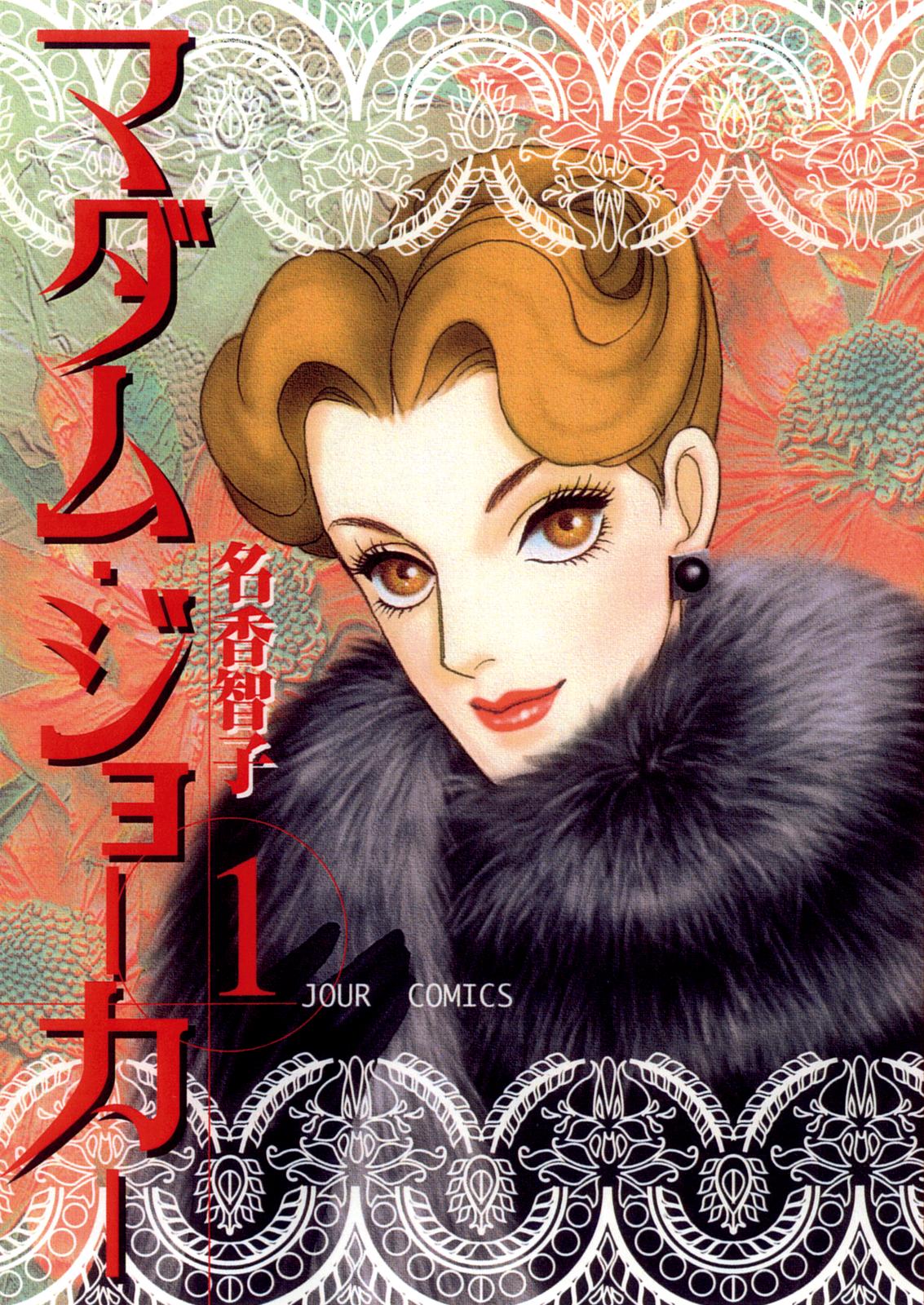 Madame Joker 第1页