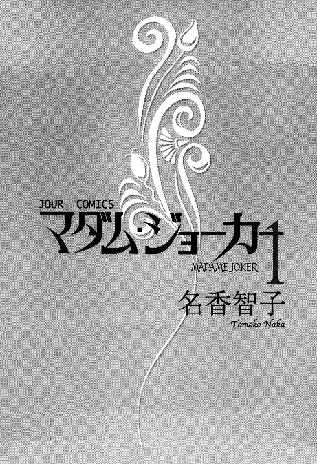 Madame Joker 第4页