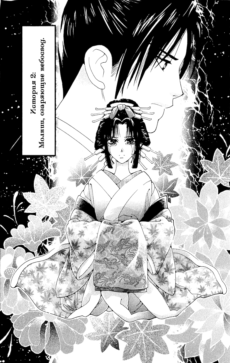 Kagerou Inazuma Mizu no Tsuki Молнии, озаряющие небосвод 第2页