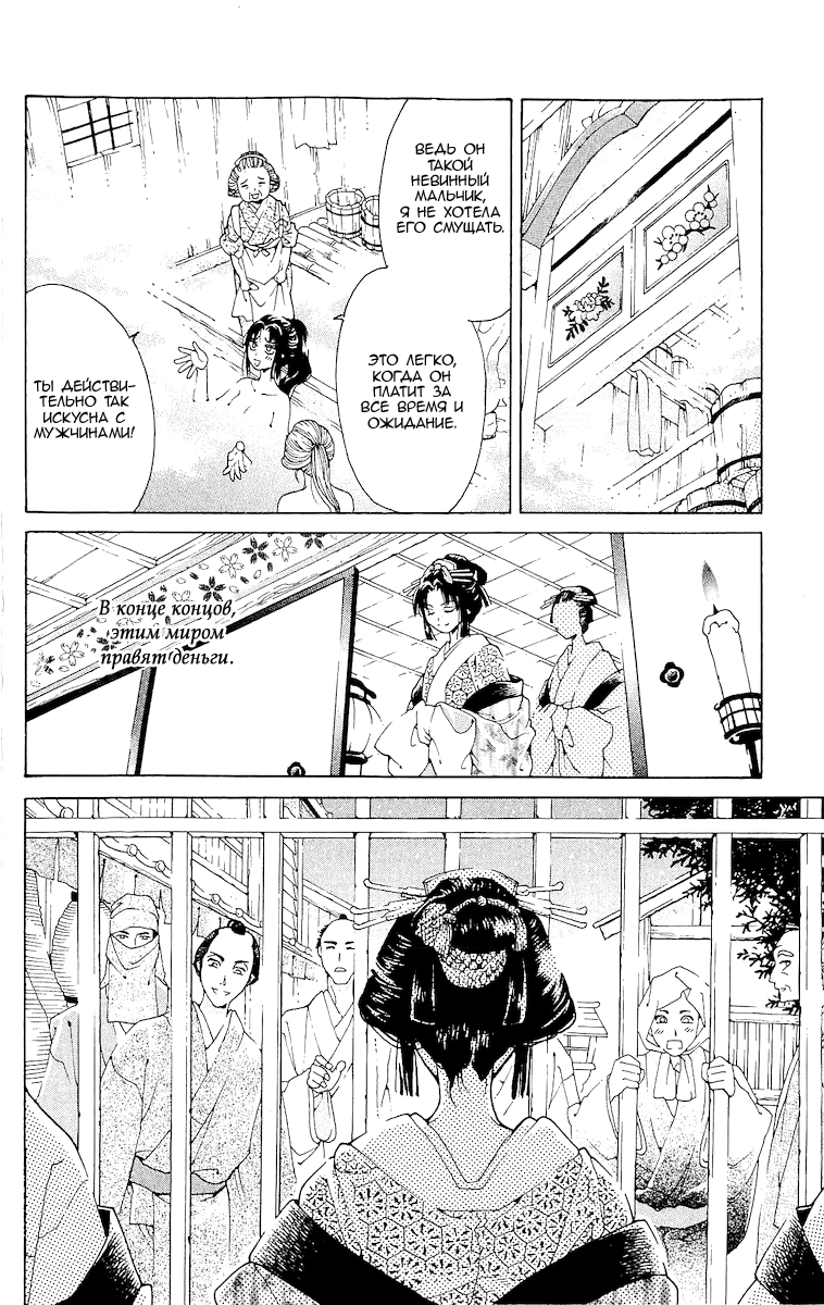 Kagerou Inazuma Mizu no Tsuki Молнии, озаряющие небосвод 第11页