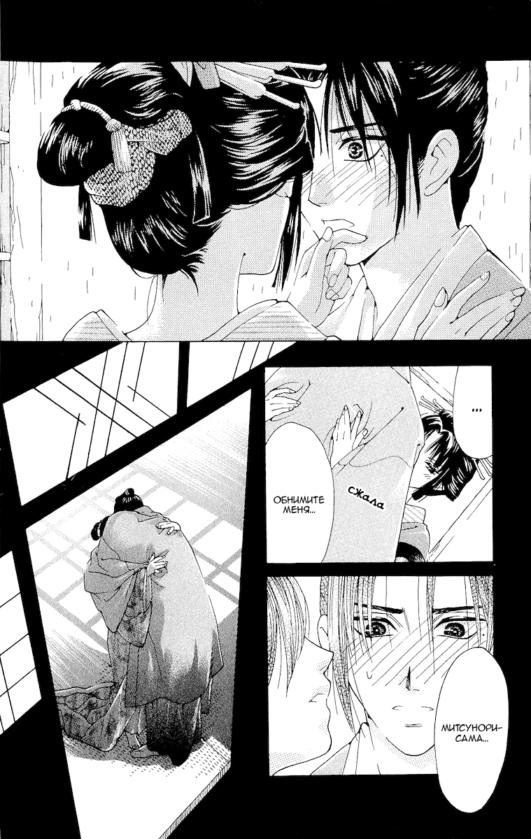 Kagerou Inazuma Mizu no Tsuki Молнии, озаряющие небосвод 第29页