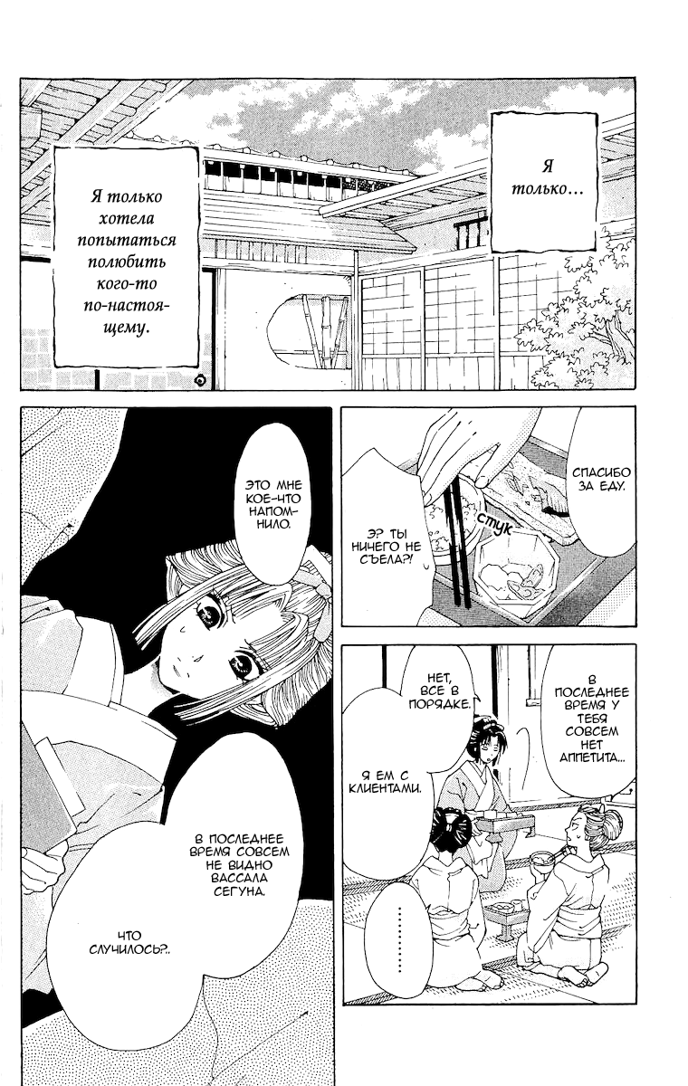 Kagerou Inazuma Mizu no Tsuki Молнии, озаряющие небосвод 第31页