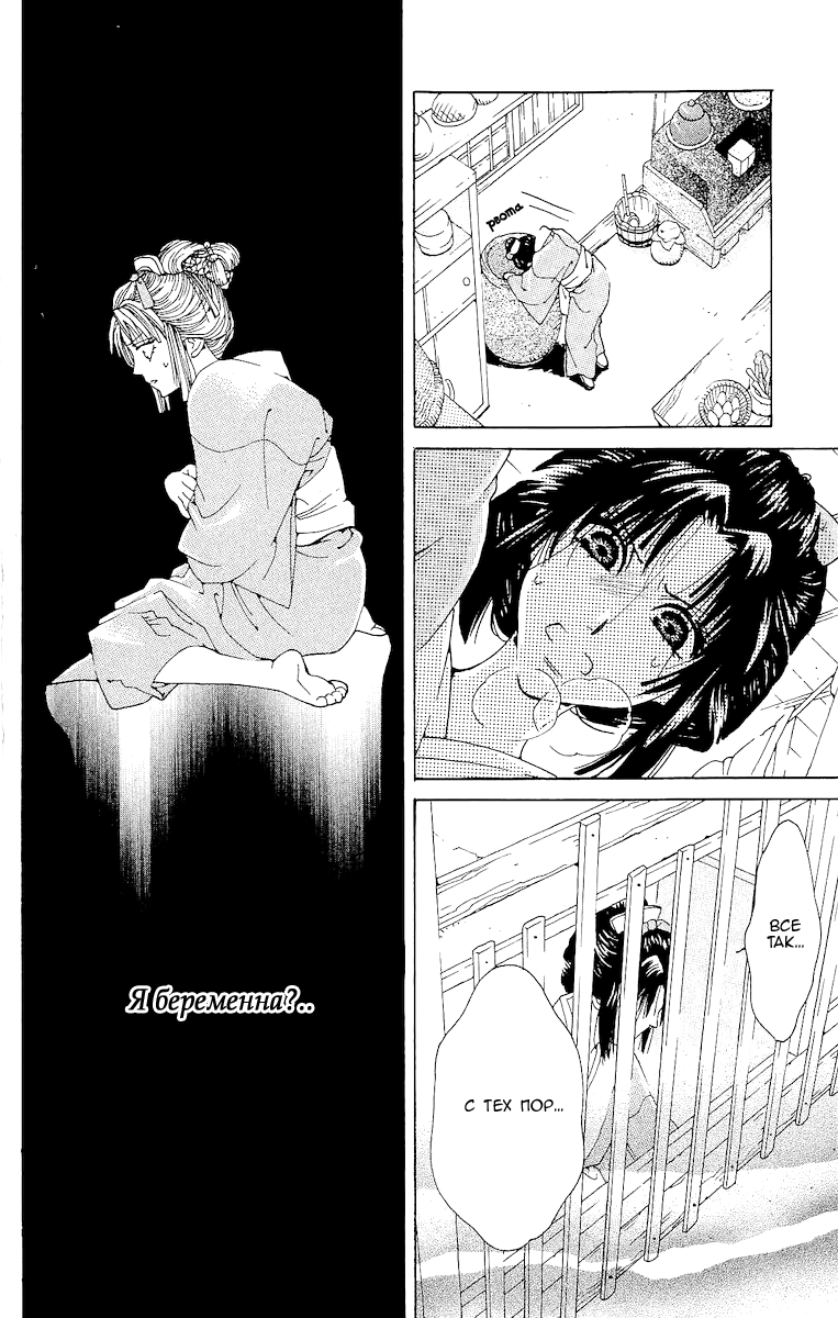 Kagerou Inazuma Mizu no Tsuki Молнии, озаряющие небосвод 第33页