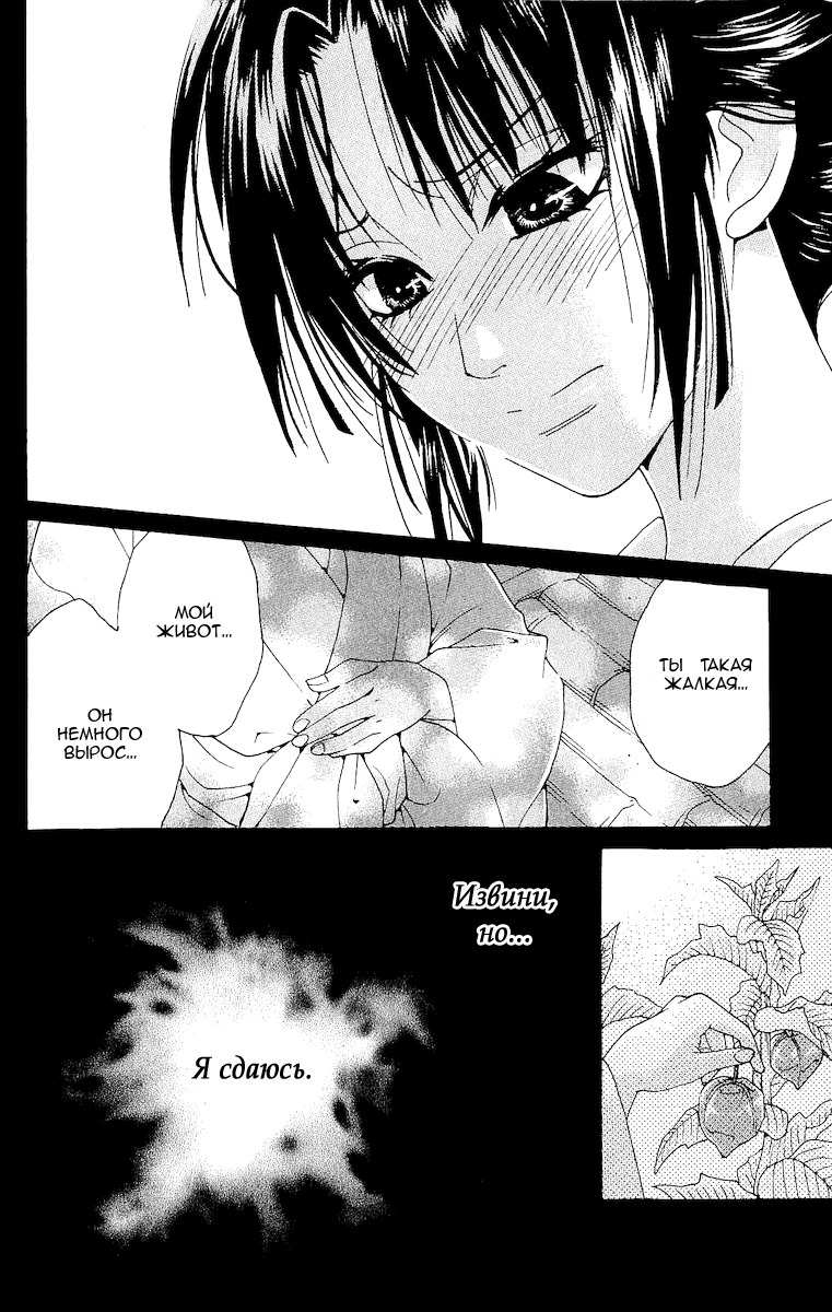 Kagerou Inazuma Mizu no Tsuki Молнии, озаряющие небосвод 第35页
