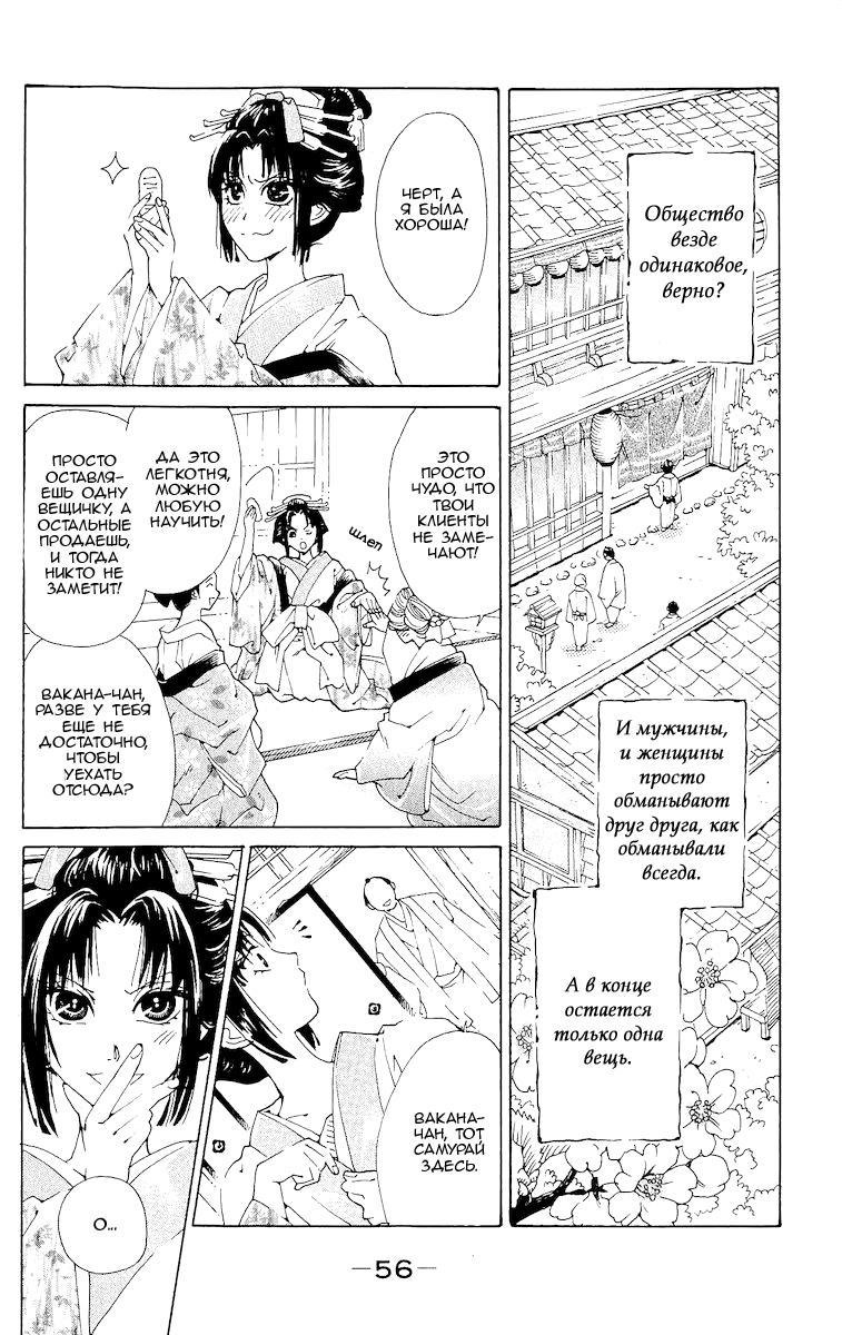 Kagerou Inazuma Mizu no Tsuki Молнии, озаряющие небосвод 第5页