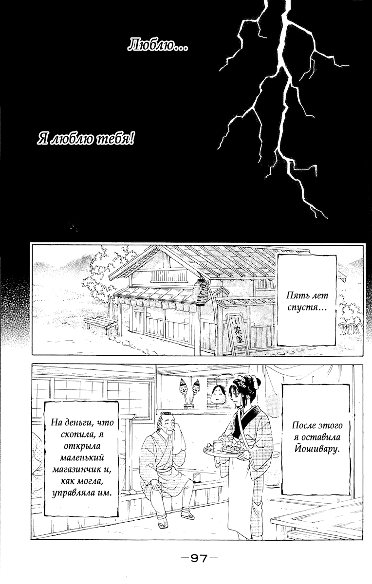 Kagerou Inazuma Mizu no Tsuki Молнии, озаряющие небосвод 第46页