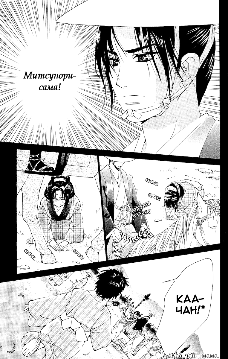 Kagerou Inazuma Mizu no Tsuki Молнии, озаряющие небосвод 第50页