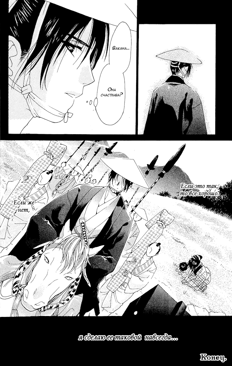 Kagerou Inazuma Mizu no Tsuki Молнии, озаряющие небосвод 第53页