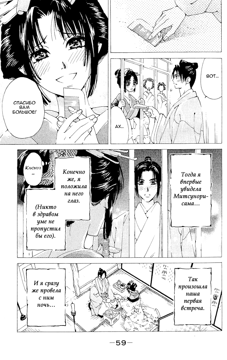 Kagerou Inazuma Mizu no Tsuki Молнии, озаряющие небосвод 第8页