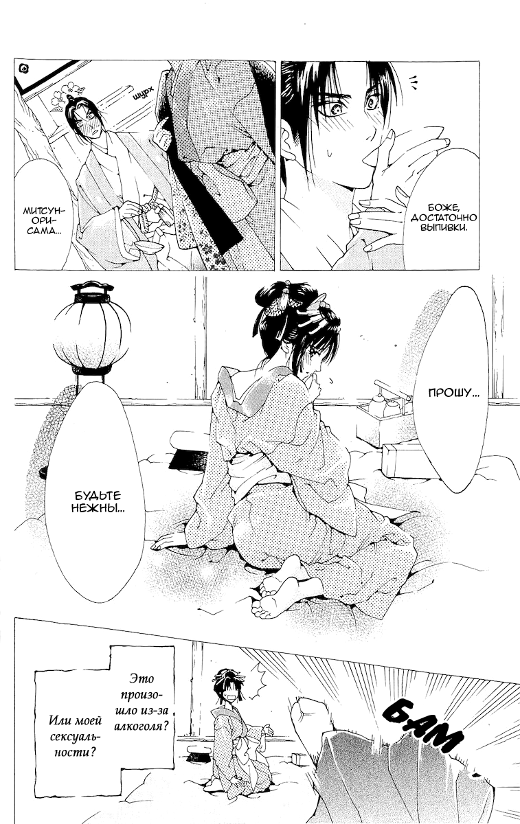 Kagerou Inazuma Mizu no Tsuki Молнии, озаряющие небосвод 第9页