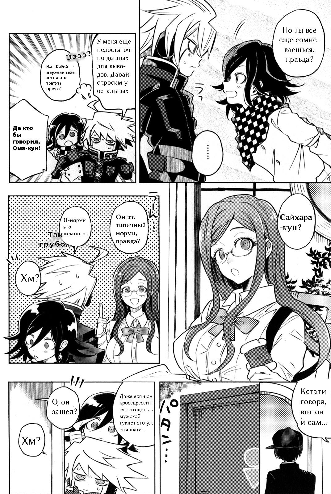 New Danganronpa V3 Comic Anthology Убиваем Время 第4页