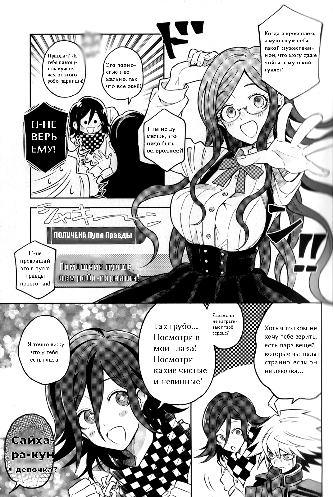 New Danganronpa V3 Comic Anthology Убиваем Время 第5页