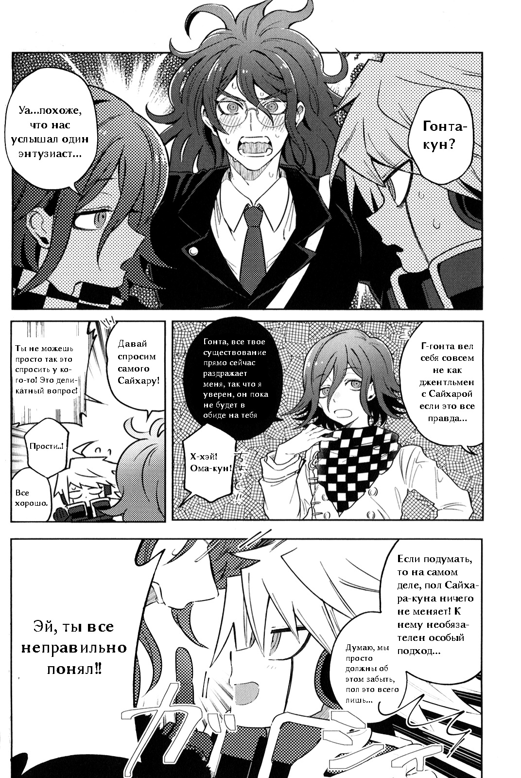 New Danganronpa V3 Comic Anthology Убиваем Время 第6页