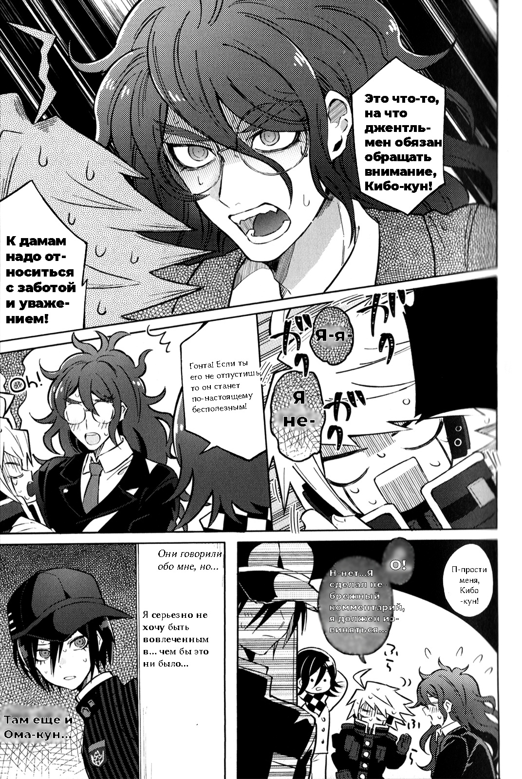 New Danganronpa V3 Comic Anthology Убиваем Время 第7页