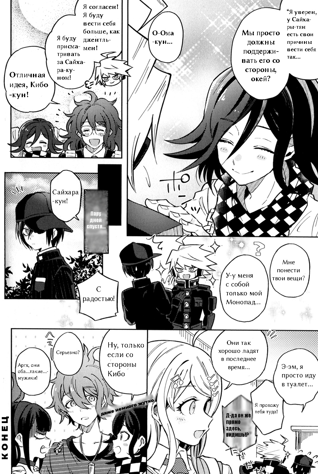 New Danganronpa V3 Comic Anthology Убиваем Время 第8页