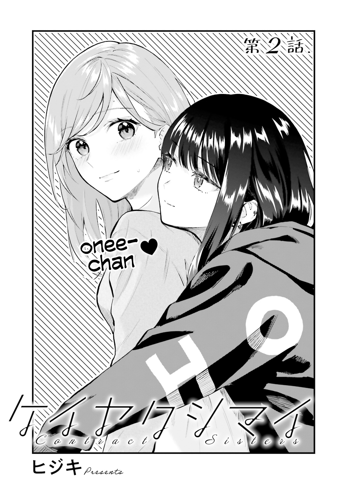 Keiyaku Shimai Chapter 2 第3页