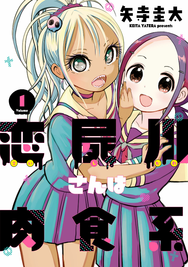 Koishikawa-san Is a Carnivore Mi ciudad natal ya no existe 第1页