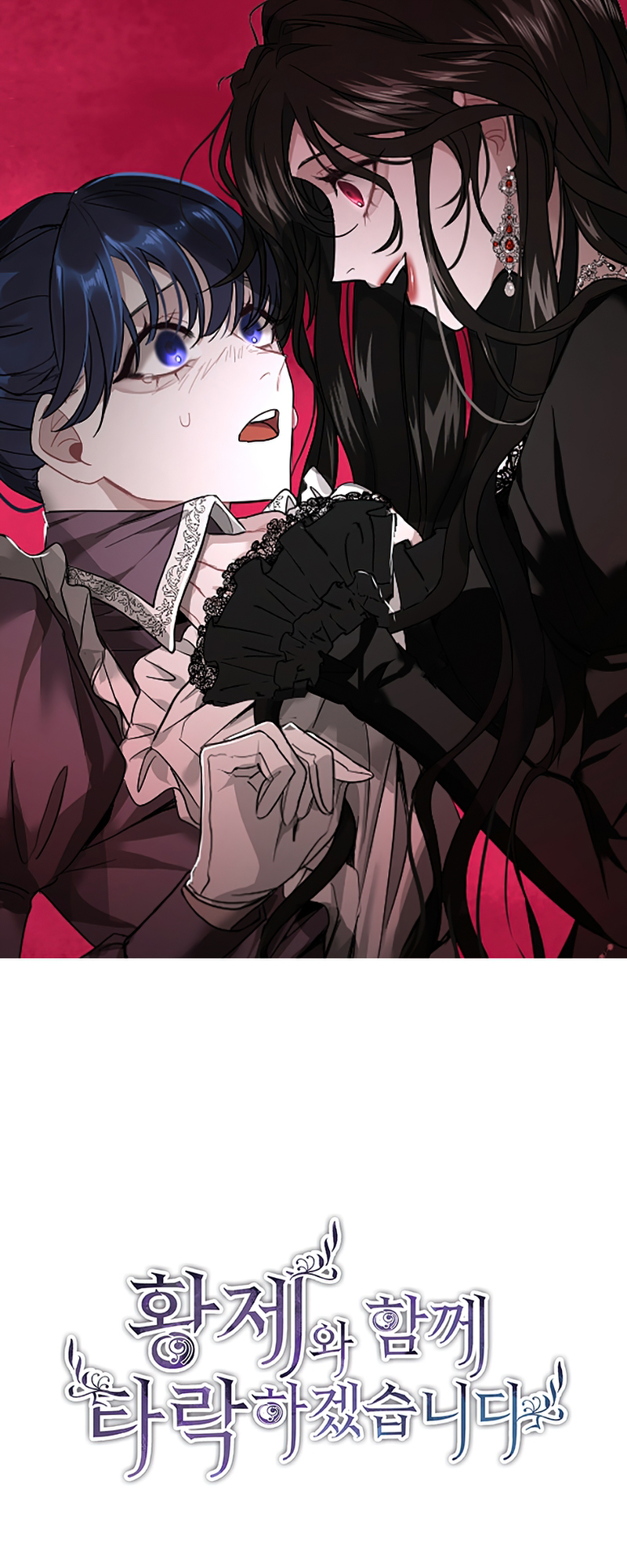 I Will Fall With the Emperor Ch. 4 第2页