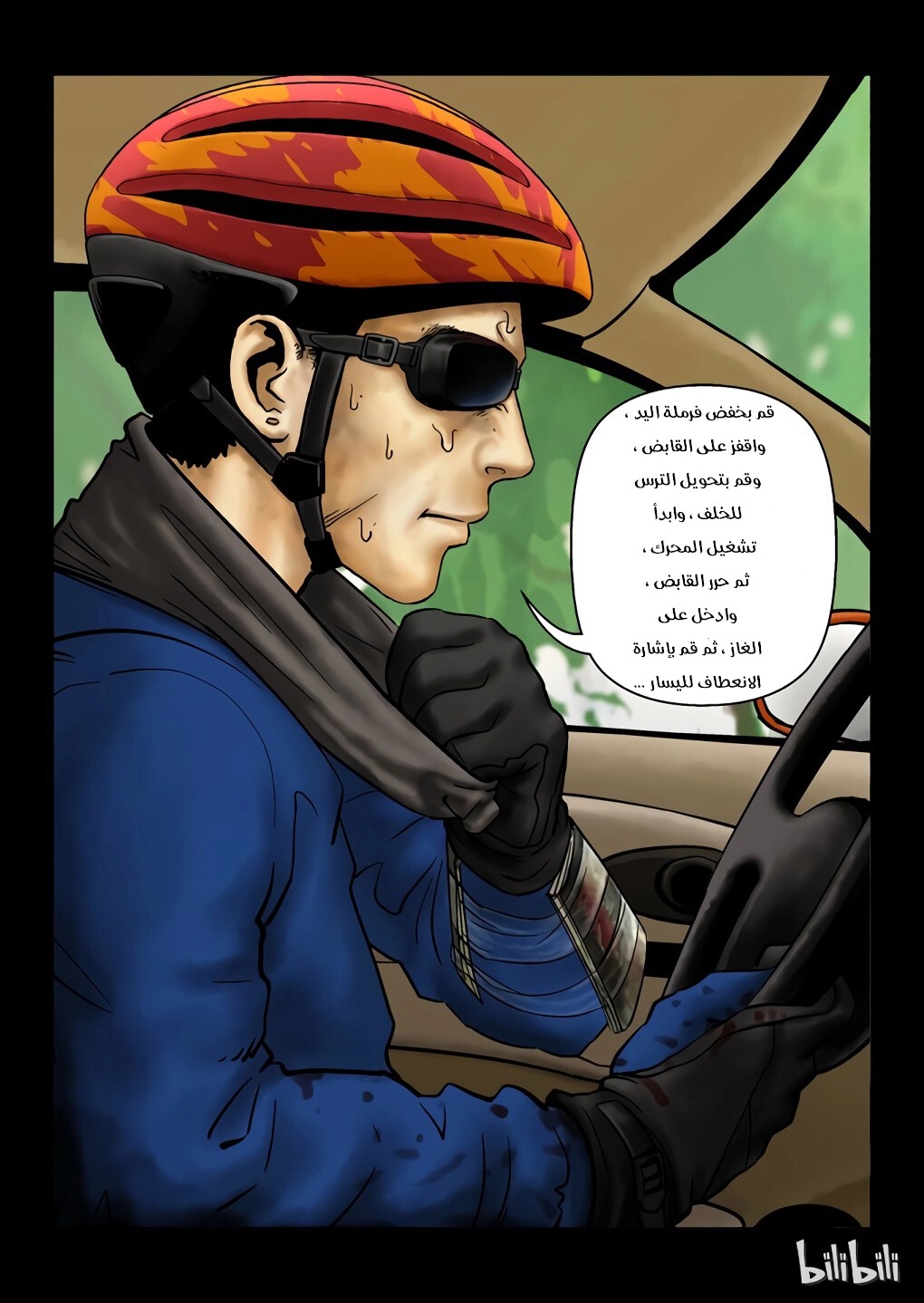 Zombie World اليوم الأخير (1) 第29页