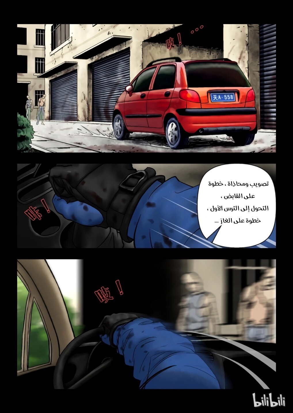 Zombie World اليوم الأخير (1) 第30页