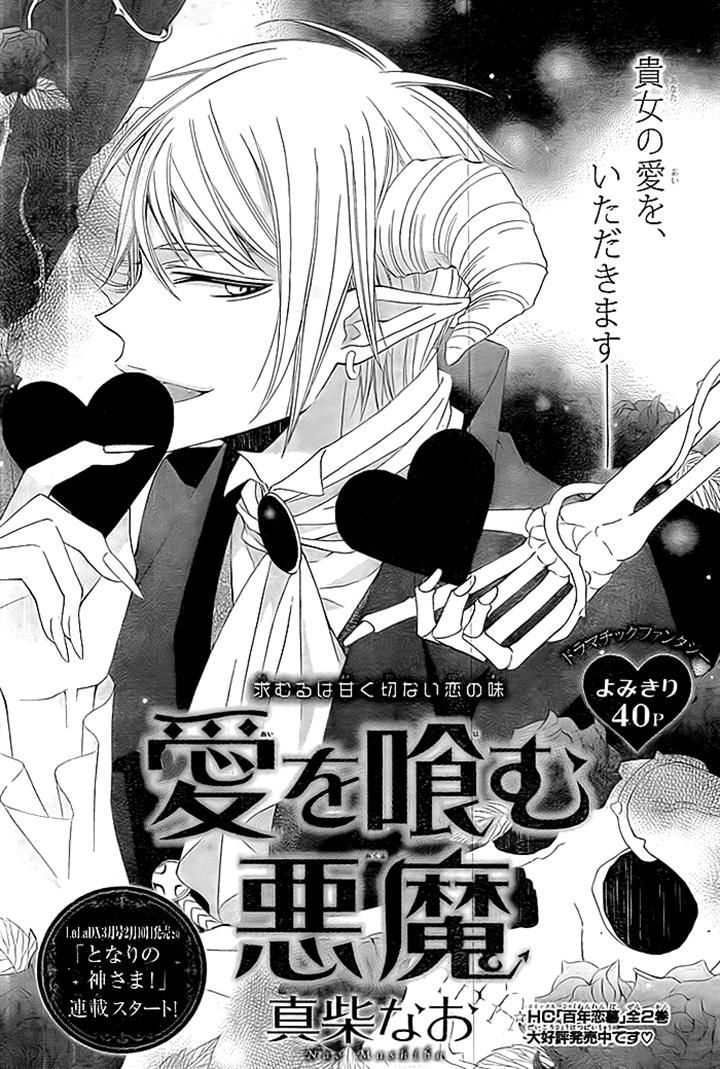 Ai wo Hamu Akuma 第4页