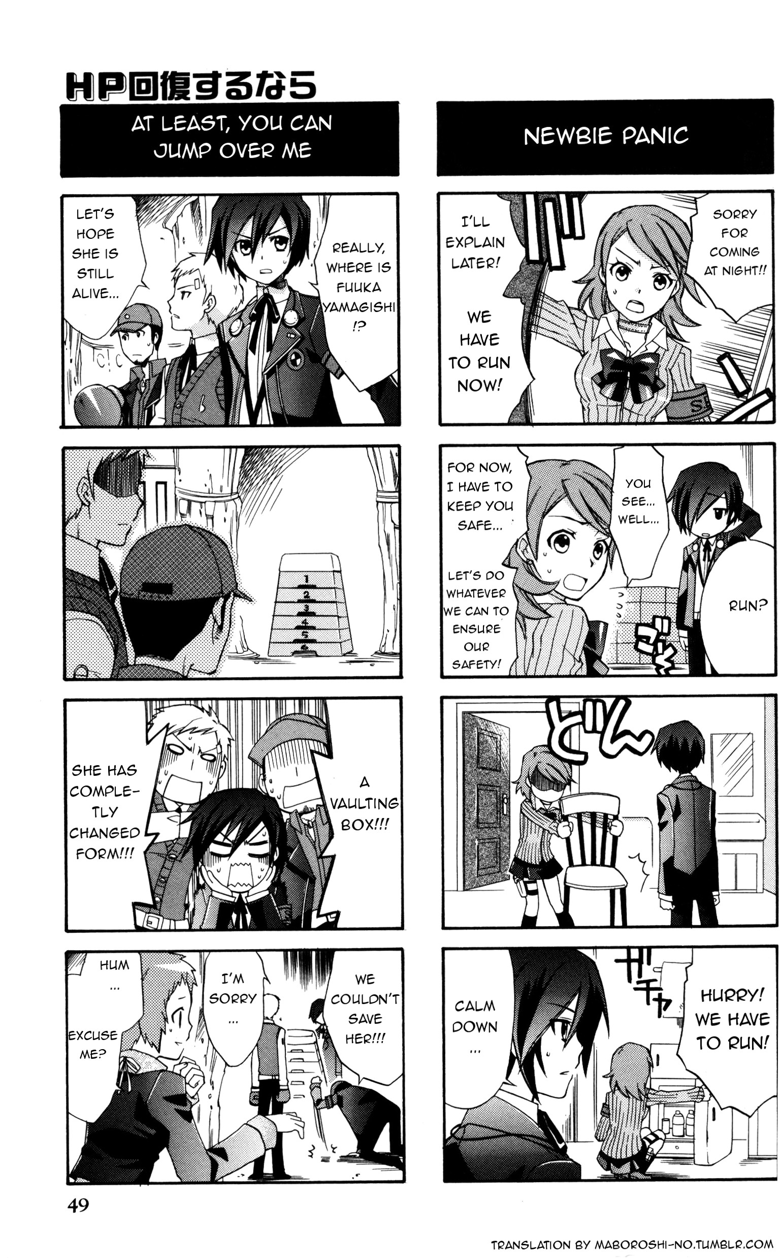 Persona 3 4Koma Kings Since I have to recover some HPs... (Artist: Hayase Reku) 第2页