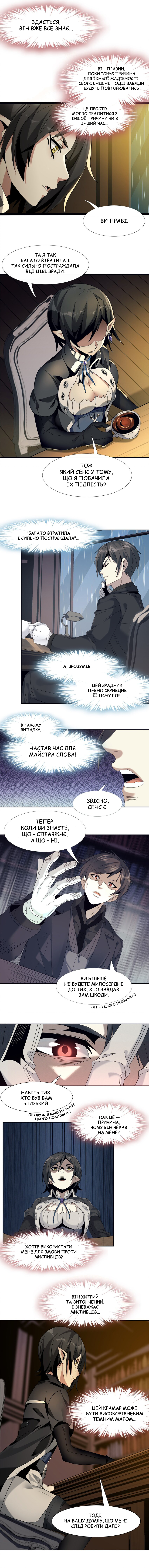 I'm Really Not the Demon God's Lackey Відвідувач у Дощову Ніч 第11页