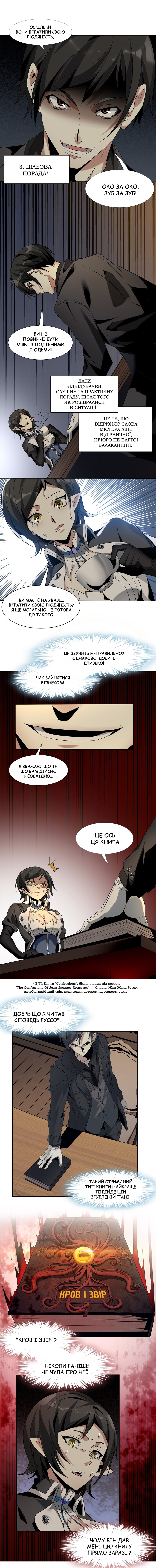 I'm Really Not the Demon God's Lackey Відвідувач у Дощову Ніч 第12页