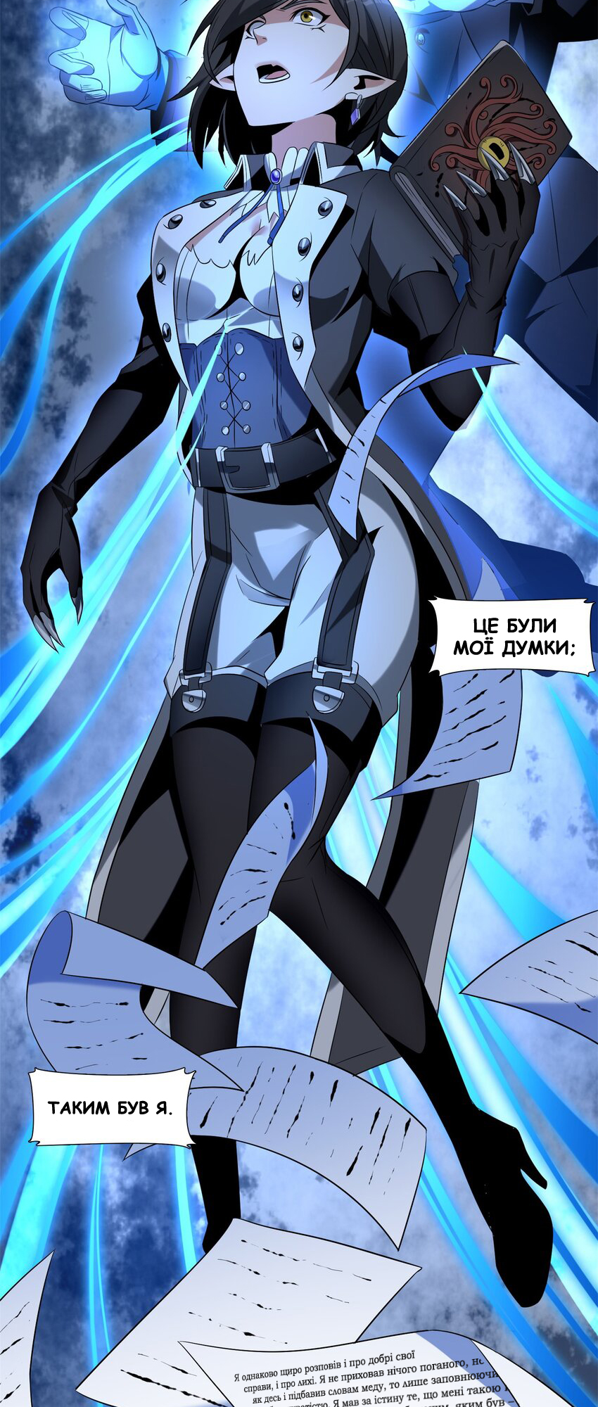 I'm Really Not the Demon God's Lackey Відвідувач у Дощову Ніч 第29页