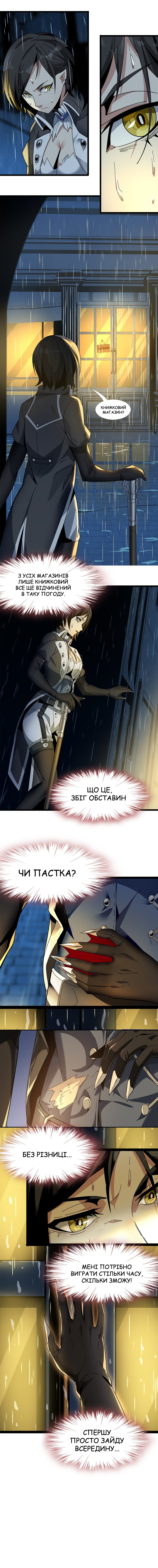 I'm Really Not the Demon God's Lackey Відвідувач у Дощову Ніч 第5页