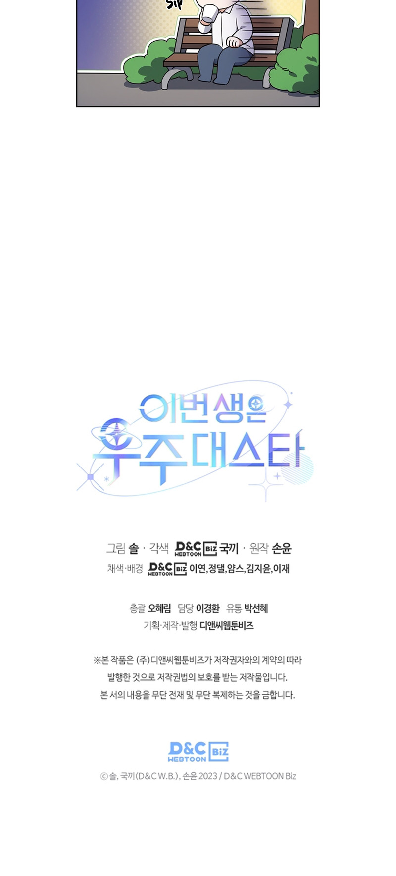 This Life's Universal Superstar Vol. 1 Ch. 6 第73页