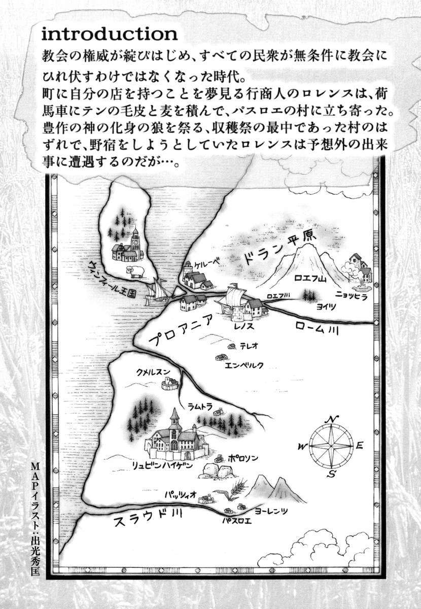 Spice and Wolf Vol. 1 Ch. 1 第11页