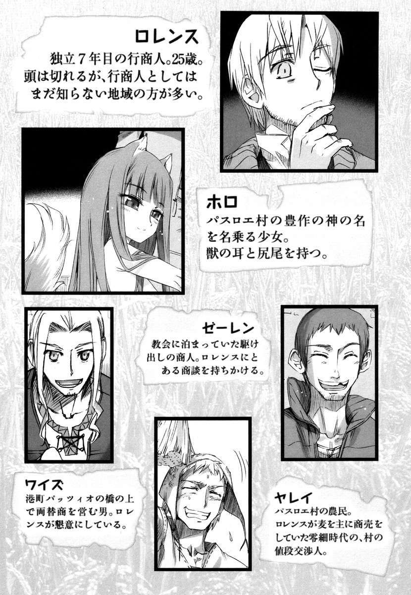 Spice and Wolf Vol. 1 Ch. 1 第10页