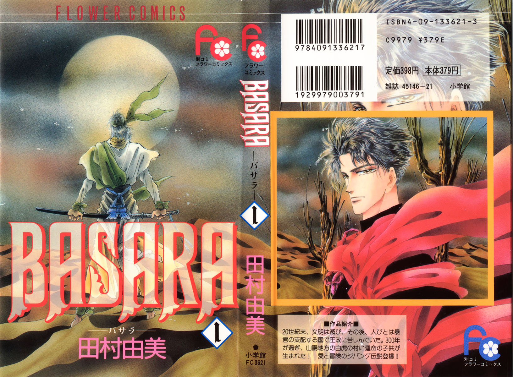 Basara 第1页