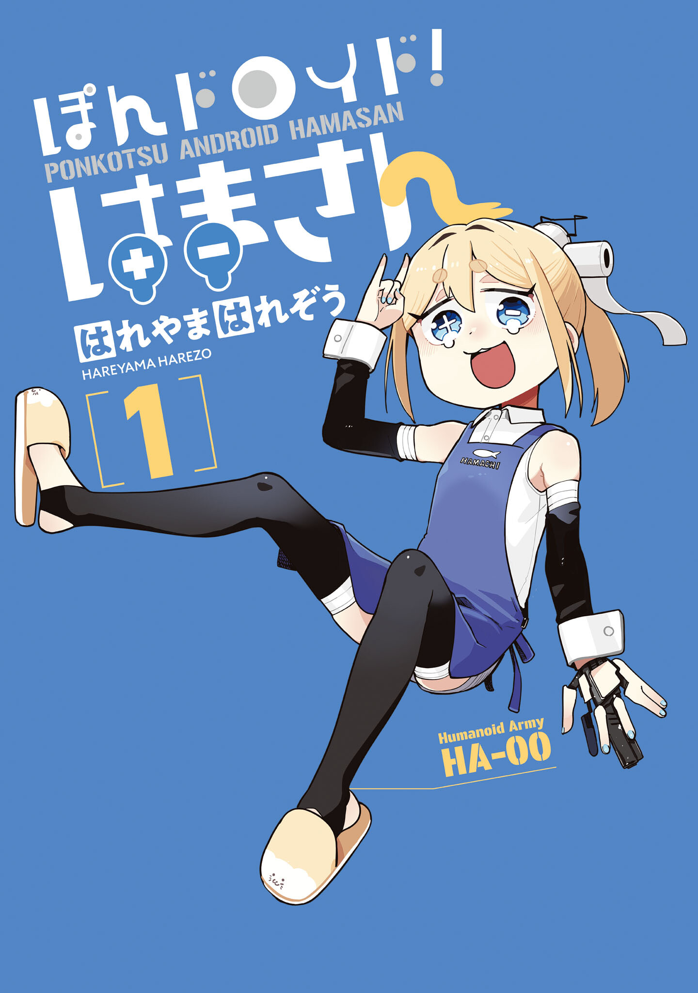 Pondroid! Hama-san 第3页