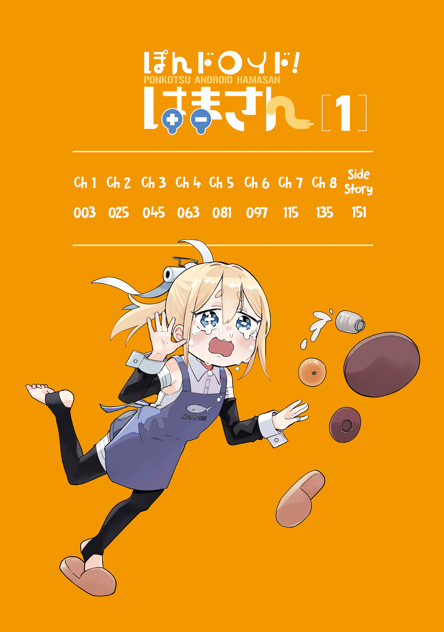 Pondroid! Hama-san 第4页